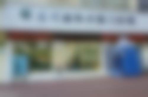 邵念念的临床实战与个性化诊疗