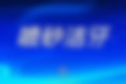 山东淄博博山亿美魏芳口腔医生团队实力