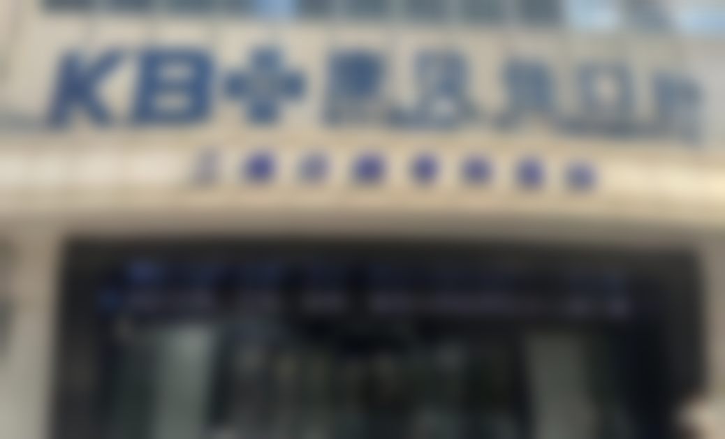 大连康贝佳口腔医院大连康贝佳口腔正门